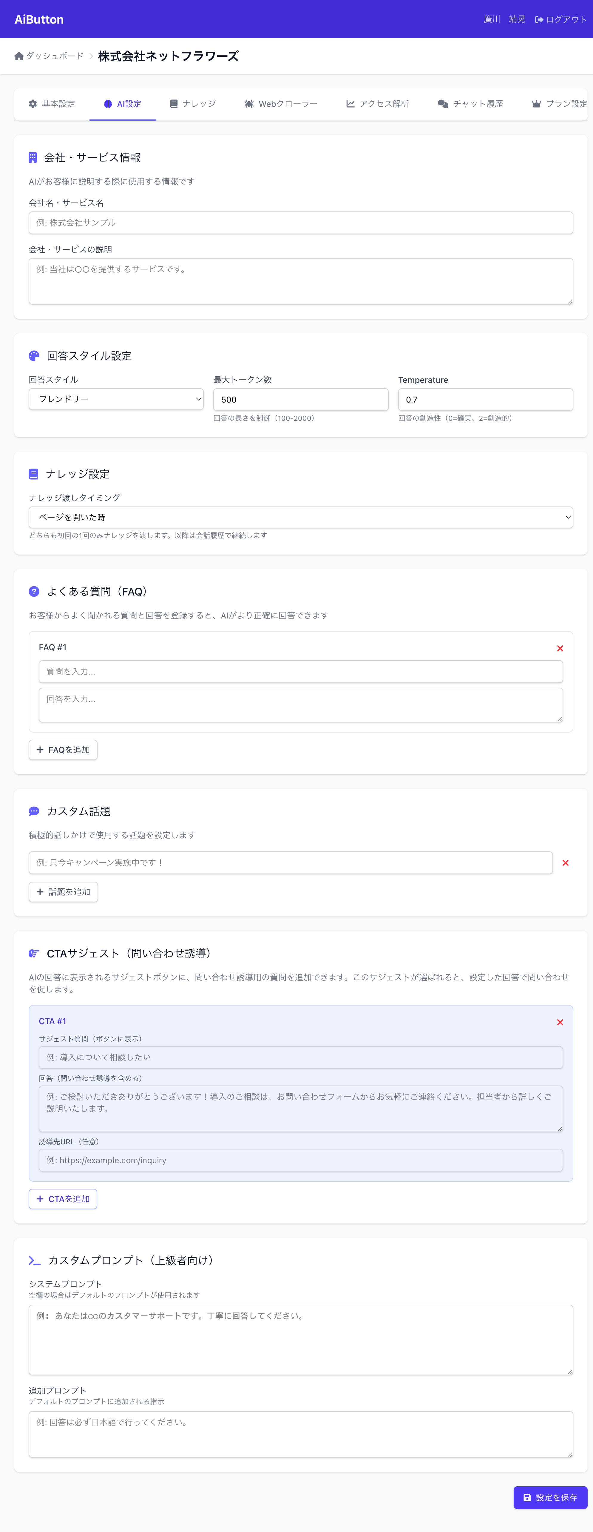 AI設定