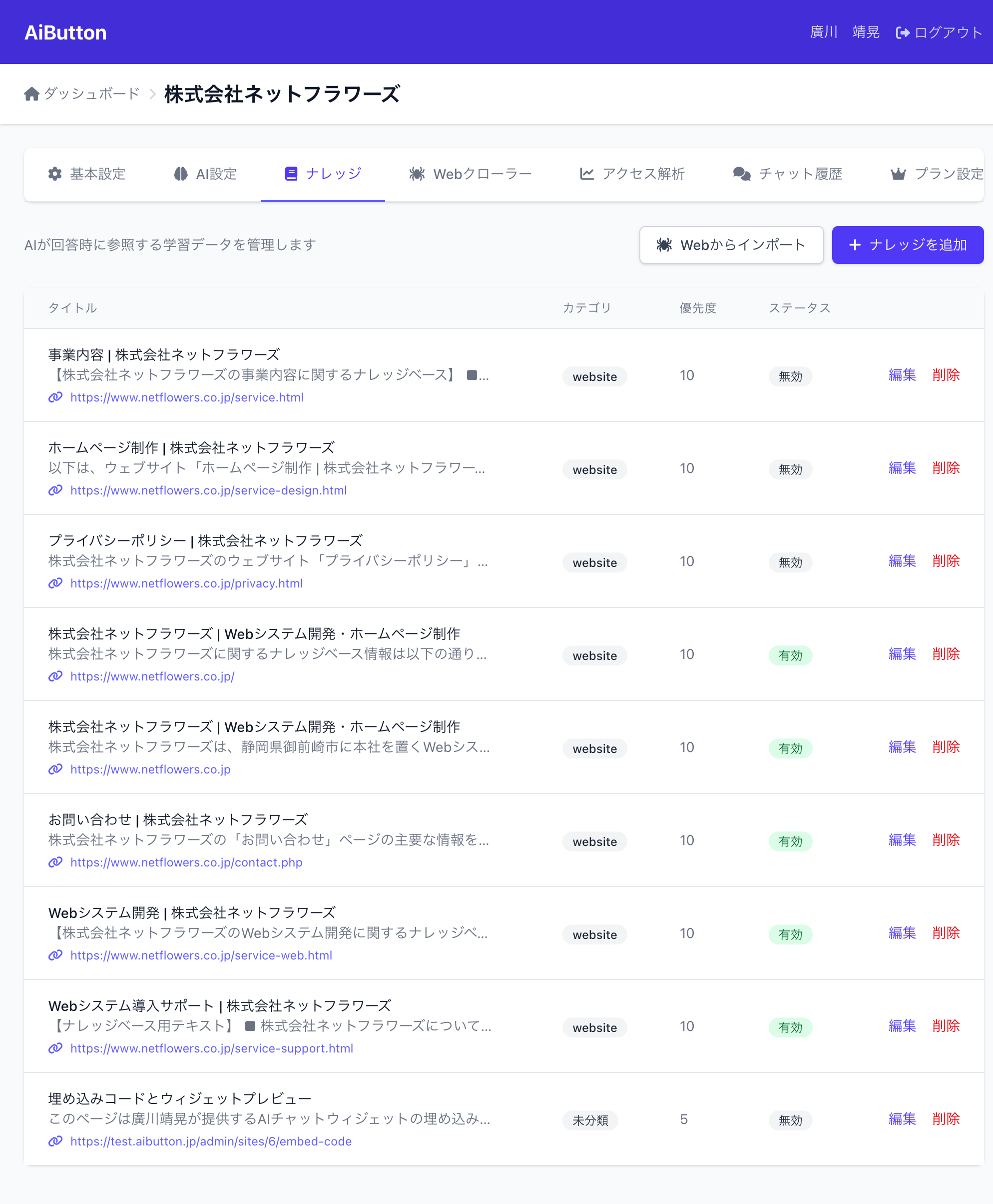 ナレッジ管理