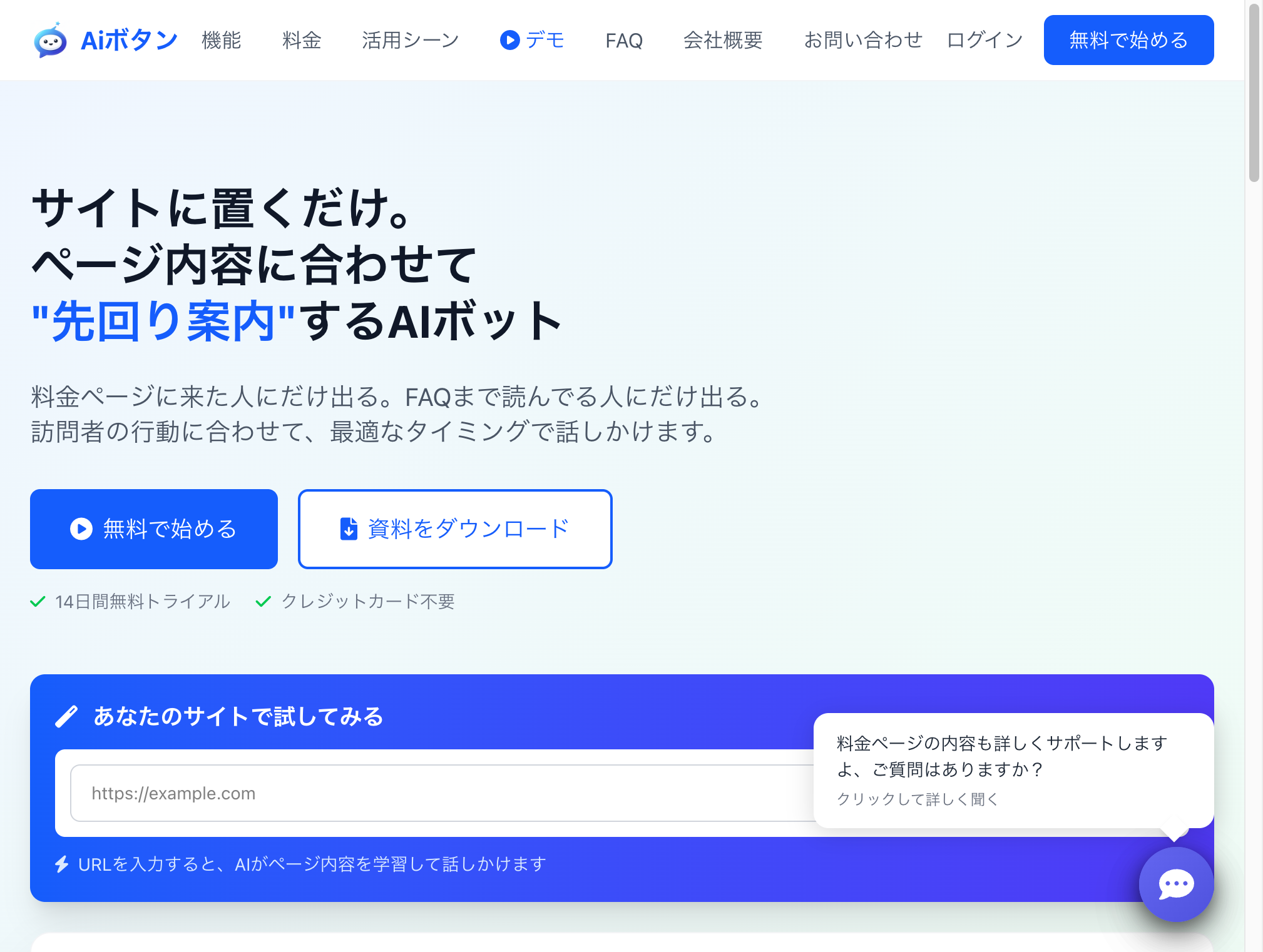 AiButton AIチャットボット