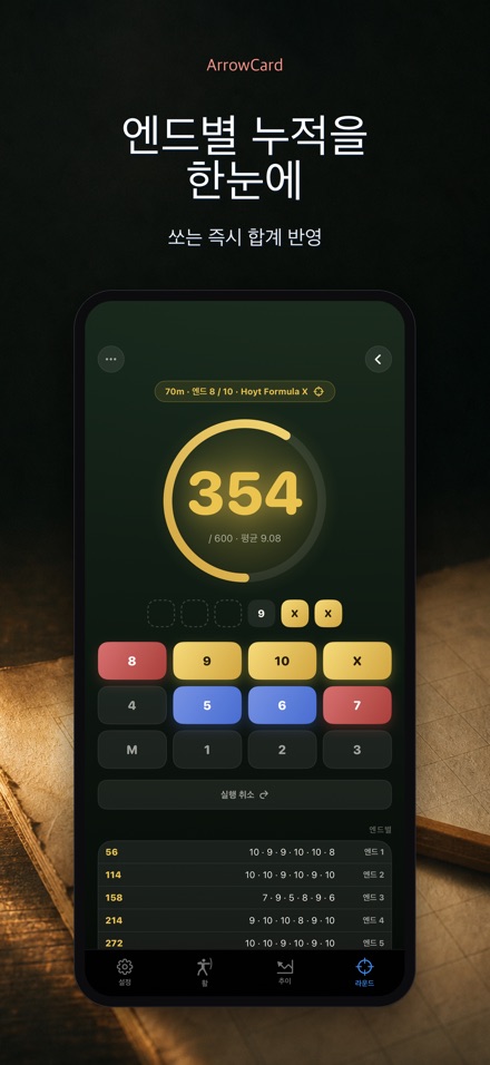 ArrowCard: 양궁 스코어 6