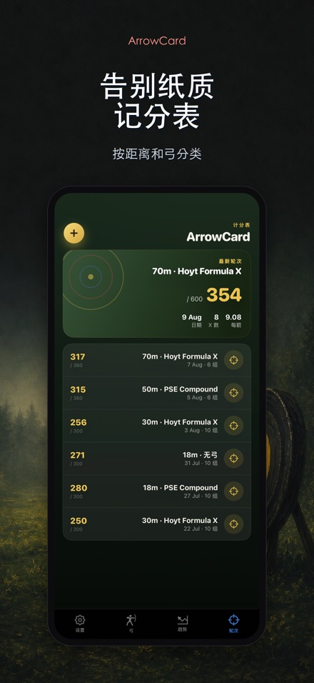 ArrowCard:射箭记分 3