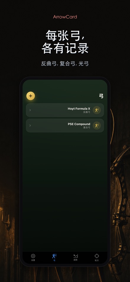 ArrowCard:射箭记分 8