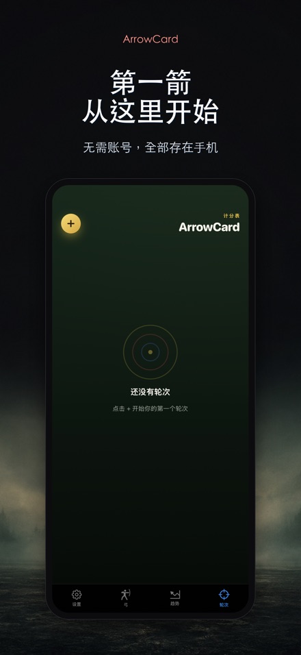 ArrowCard:射箭记分 9