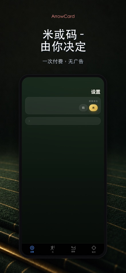 ArrowCard:射箭记分 10