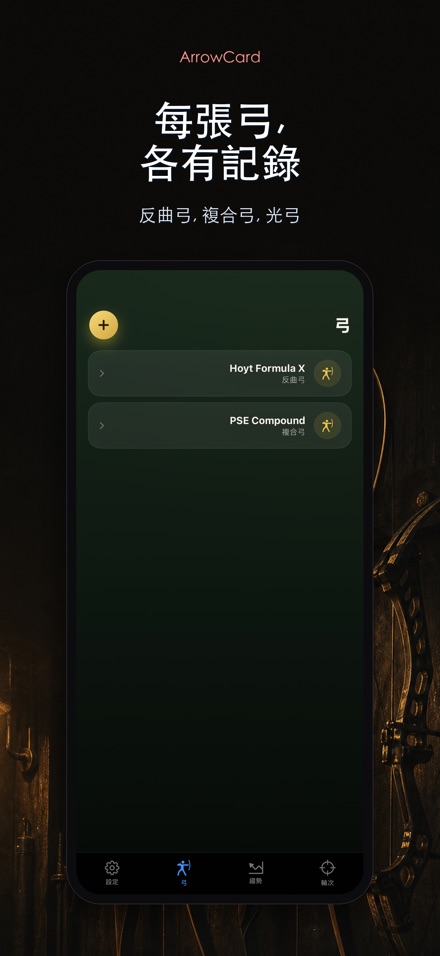 ArrowCard:射箭記分 8
