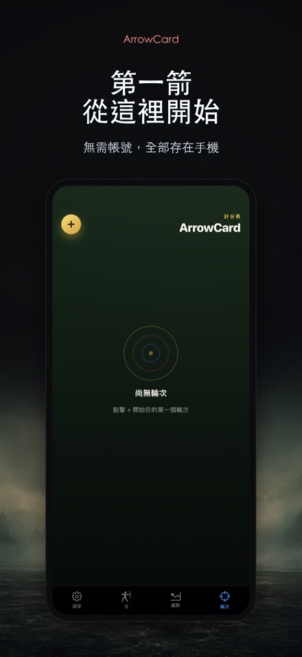 ArrowCard:射箭記分 9