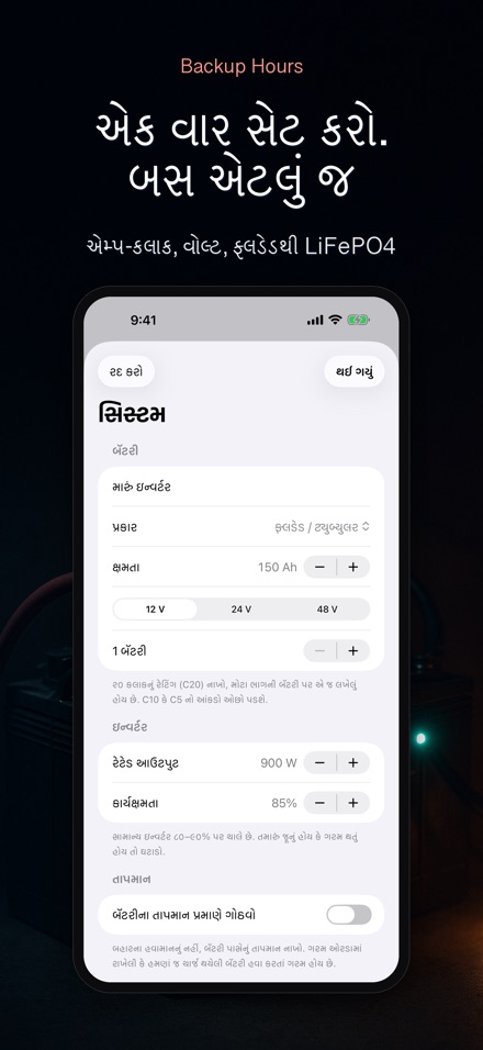 બેકઅપ કલાક: ઇન્વર્ટર સમય 7