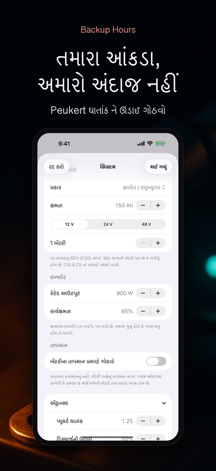 બેકઅપ કલાક: ઇન્વર્ટર સમય 8