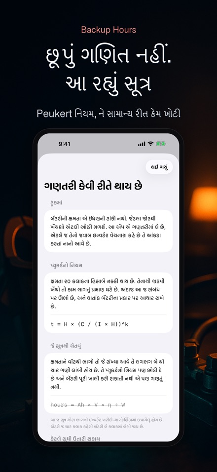 બેકઅપ કલાક: ઇન્વર્ટર સમય 10