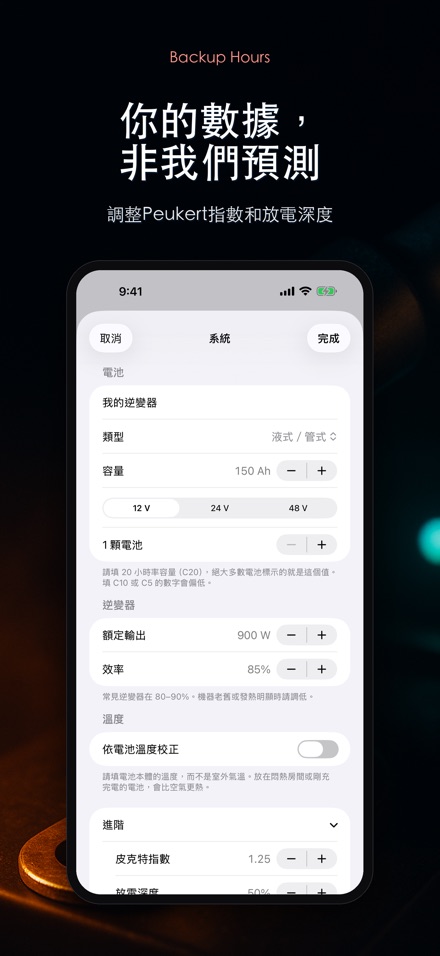 備電時數:電池還撐多久 8