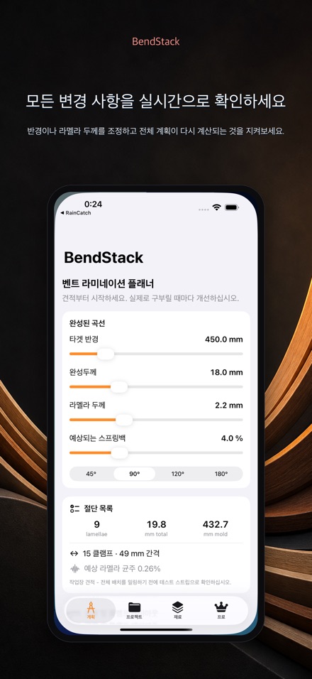 BendStack 4
