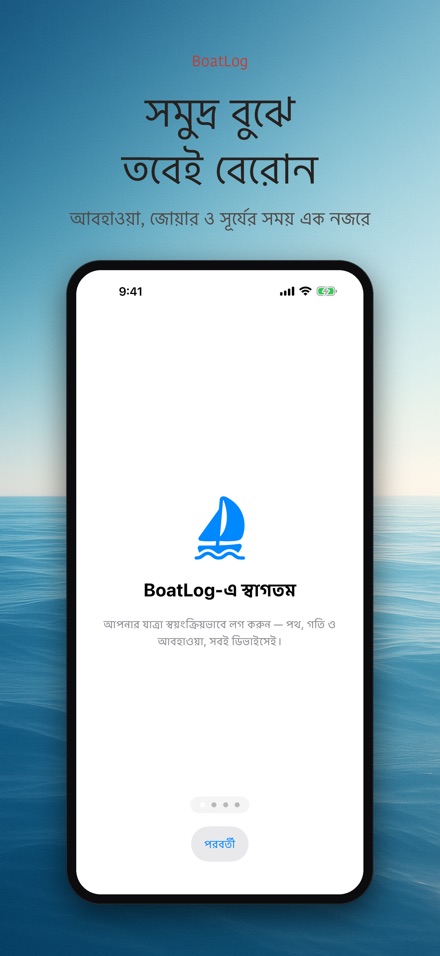 BoatLog: নৌ লগবুক