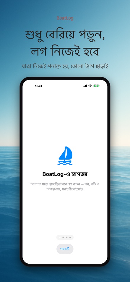 BoatLog: নৌ লগবুক 10