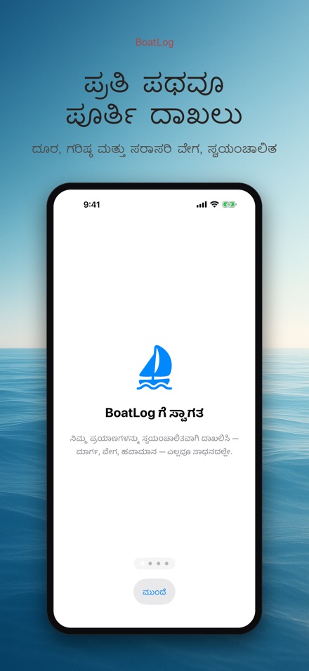 BoatLog: ದೋಣಿ ಲಾಗ್ಬುಕ್ 5