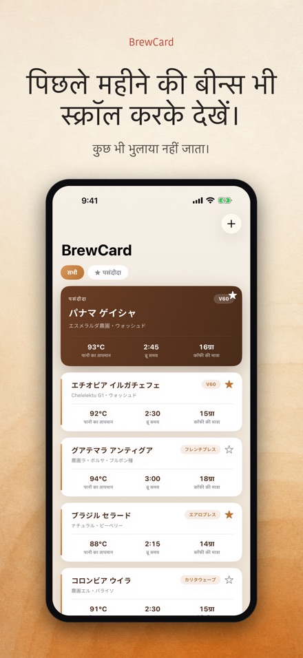 BrewCard: कॉफी रेसिपी कार्ड 7