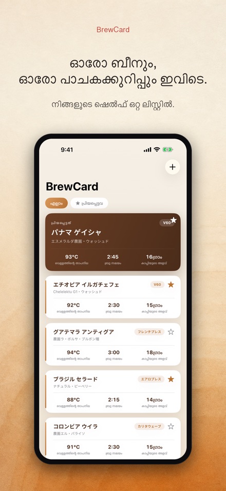 BrewCard: കോഫി റെസിപ്പി കാർഡ് 3