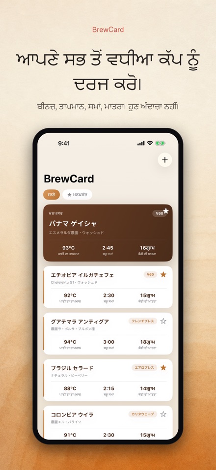 BrewCard: ਕੌਫੀ ਰੈਸਿਪੀ ਕਾਰਡ