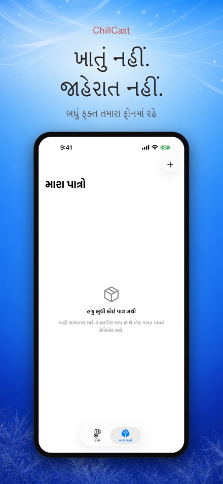 ChillCast: ઠંડક ટાઈમર 9