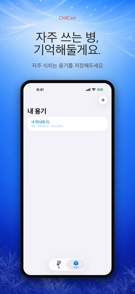 ChillCast: 냉각 타이머 5