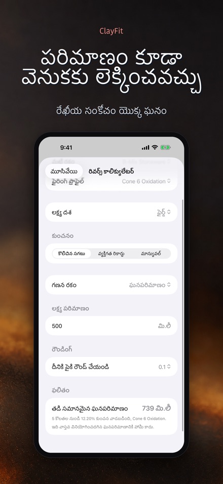 ClayFit: మట్టి కుంచన 6