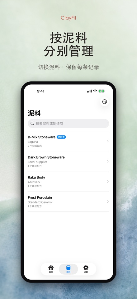 ClayFit:陶土收缩率 5