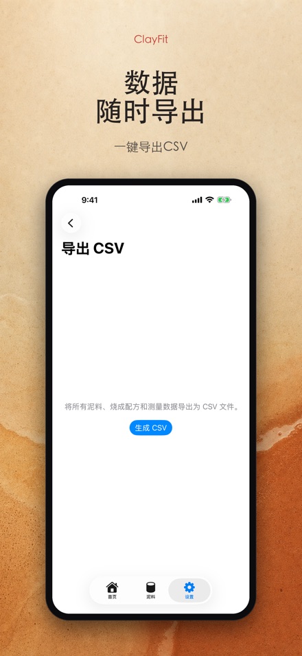 ClayFit:陶土收缩率 9