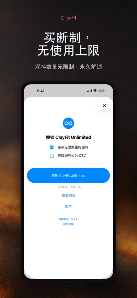 ClayFit:陶土收缩率 10