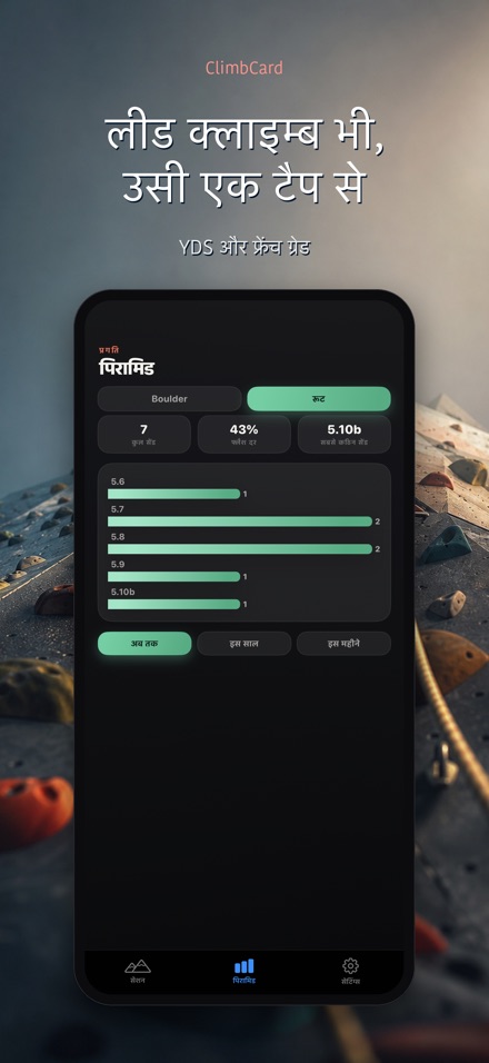 ClimbCard: क्लाइम्बिंग लॉग 5