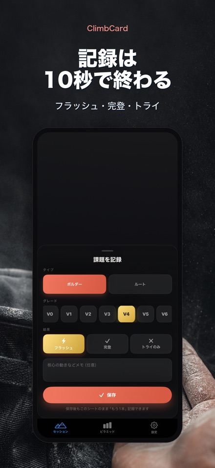 ClimbCard:クライミング記録 3