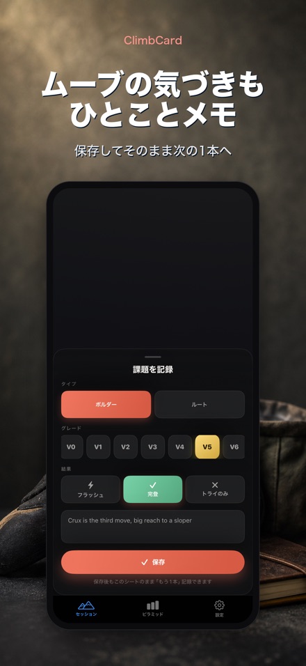 ClimbCard:クライミング記録 7