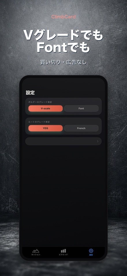 ClimbCard:クライミング記録 10