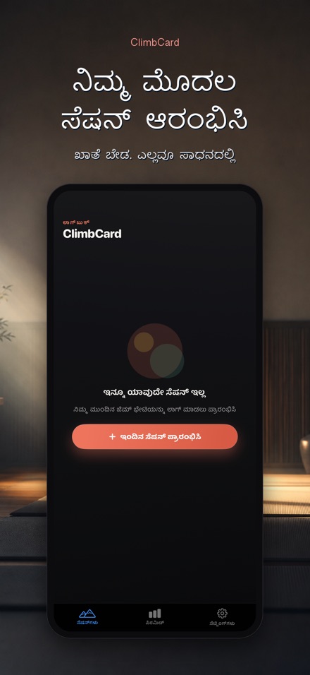 ClimbCard: ಕ್ಲೈಂಬಿಂಗ್ ಲಾಗ್ 9