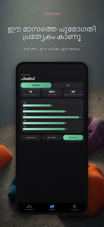 ClimbCard: ക്ലൈംബിംഗ് ലോഗ് 8