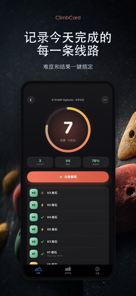 ClimbCard:攀岩记录