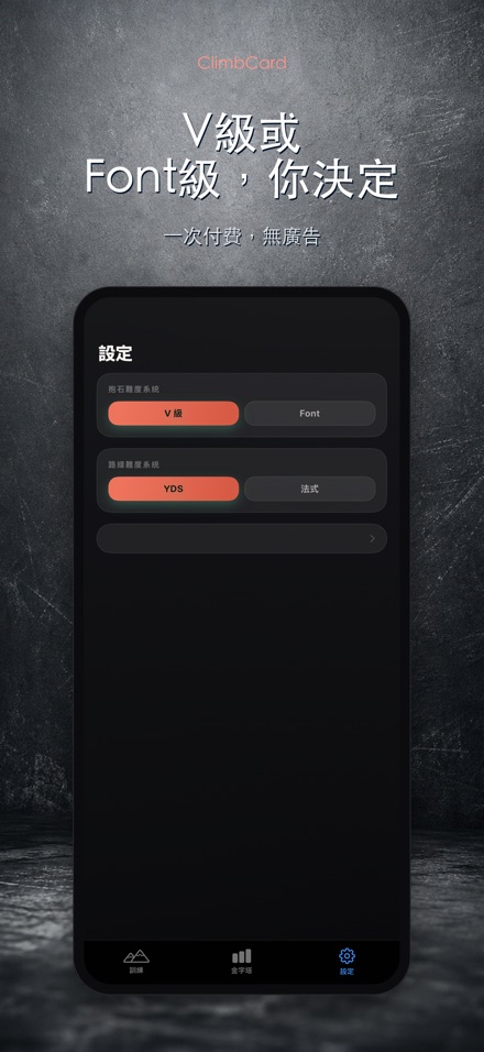 ClimbCard:攀岩紀錄 10
