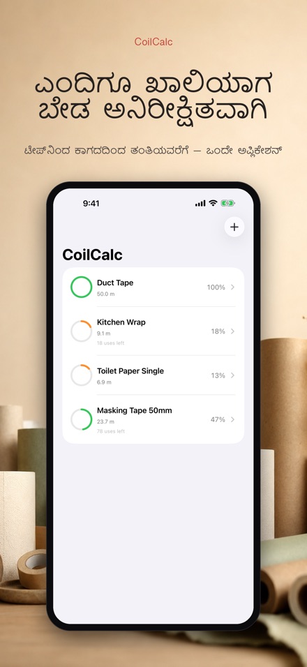 CoilCalc: ರೋಲ್ ಉದ್ದ ಅಳತೆ 3