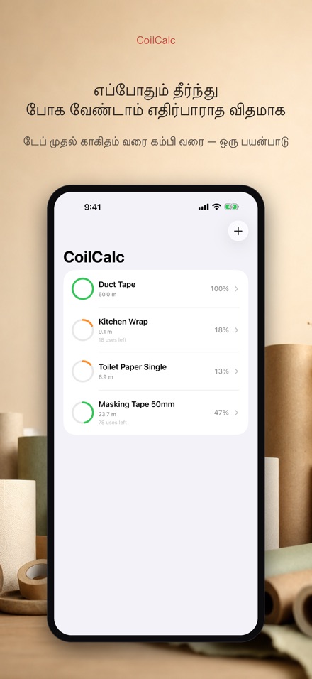 CoilCalc: ரோல் நீள அளவி 3
