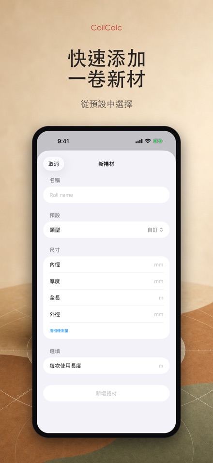 卷材計算機 4