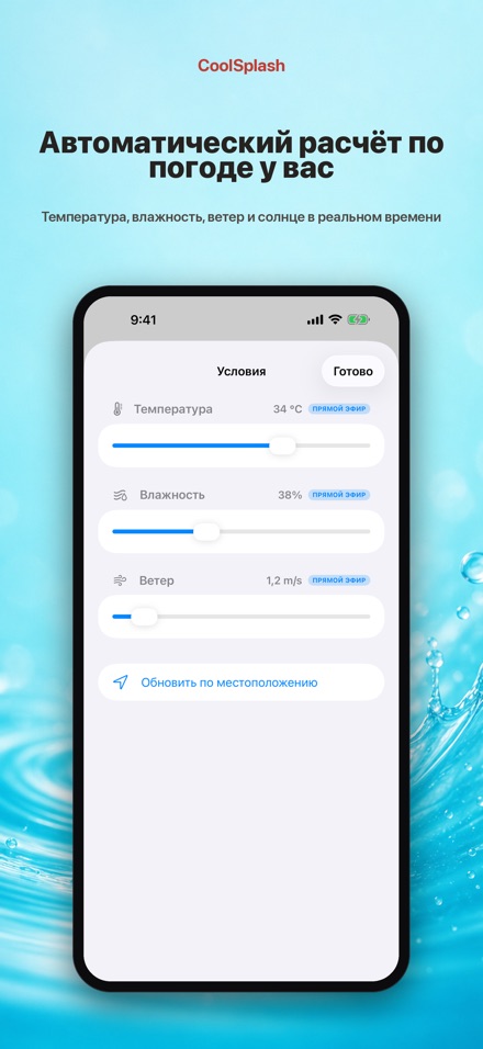 CoolSplash: полив и жара 9