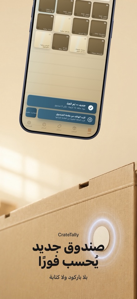CrateTally جرد المخزون NFC 2