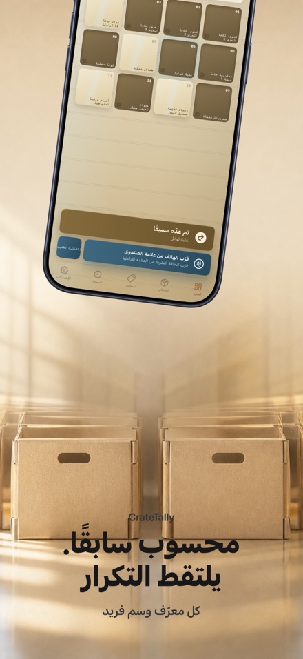 CrateTally جرد المخزون NFC 3
