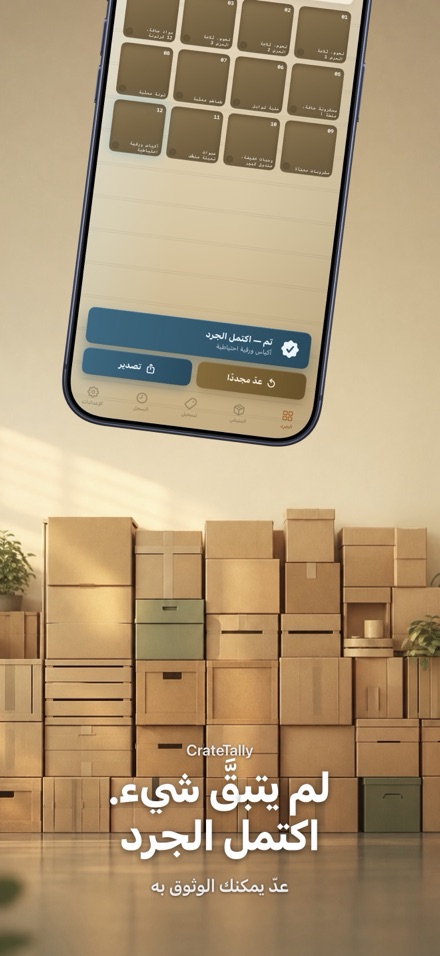 CrateTally جرد المخزون NFC 5
