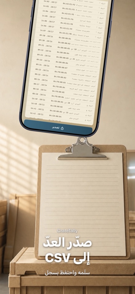 CrateTally جرد المخزون NFC 7