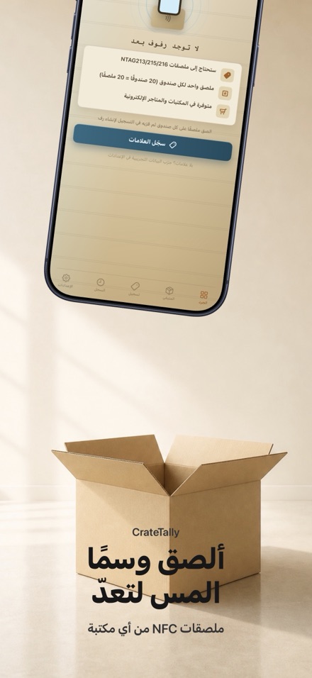 CrateTally جرد المخزون NFC 9