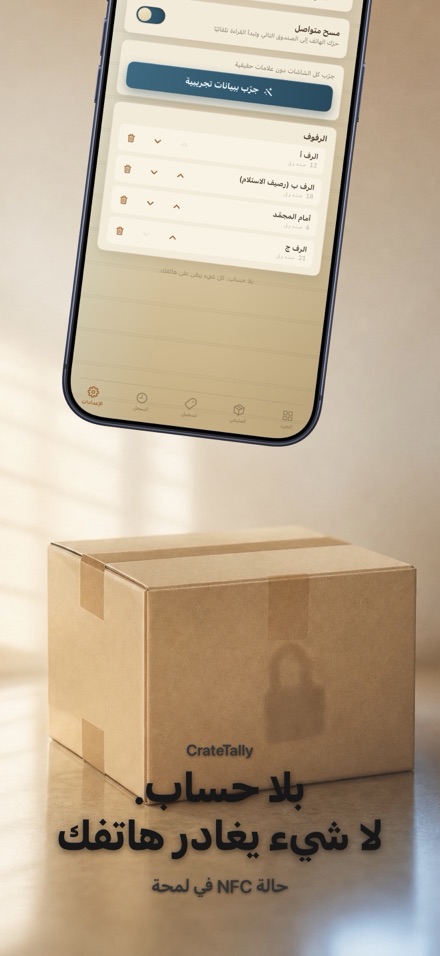 CrateTally جرد المخزون NFC 10