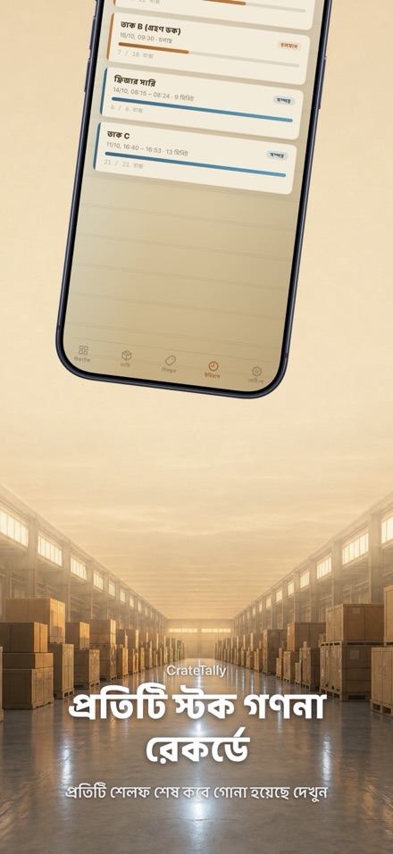 CrateTally NFC স্টক গণনা 8