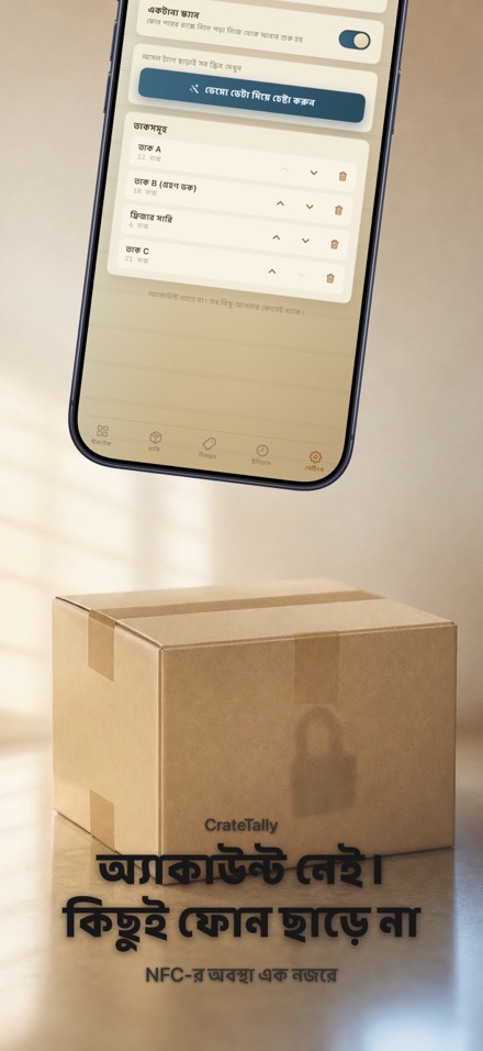 CrateTally NFC স্টক গণনা 10