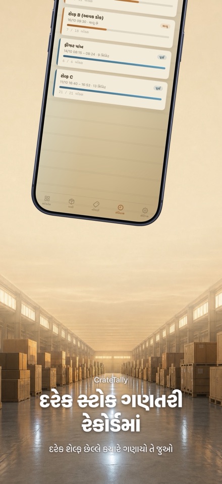 CrateTally NFC સ્ટોક ગણતરી 8