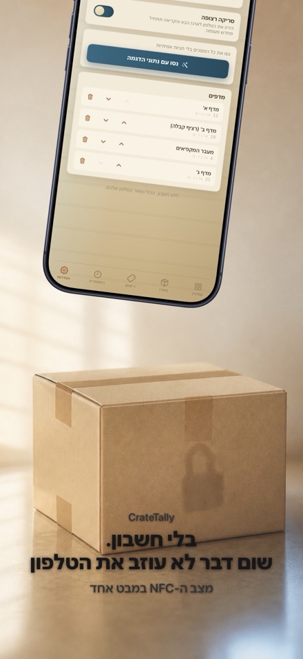 CrateTally ספירת מלאי NFC 10