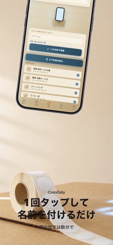 CrateTally 棚卸しNFCカウンター 6